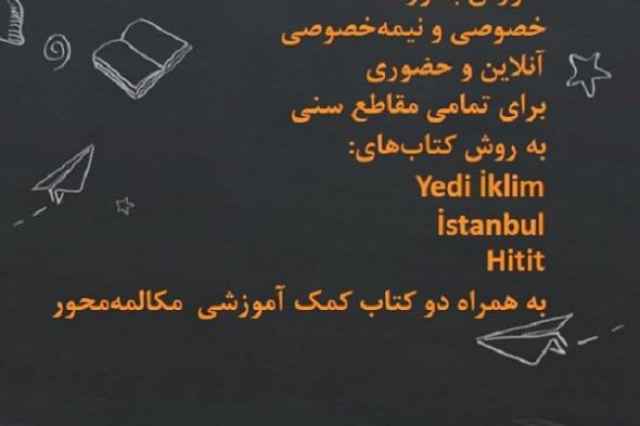 آموزش زبان تركي استانبولي