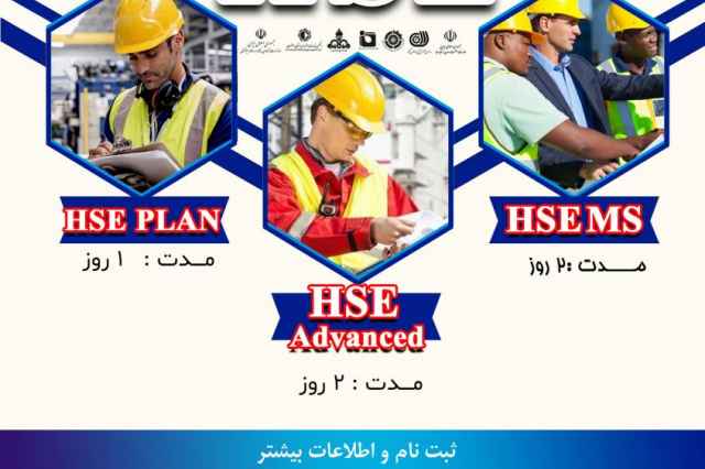 آموزش HSE در اصفهان با مدرك