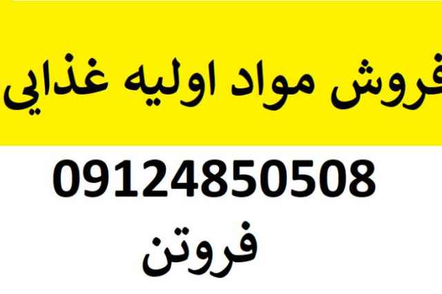 فروش آسپارتام اصفهان