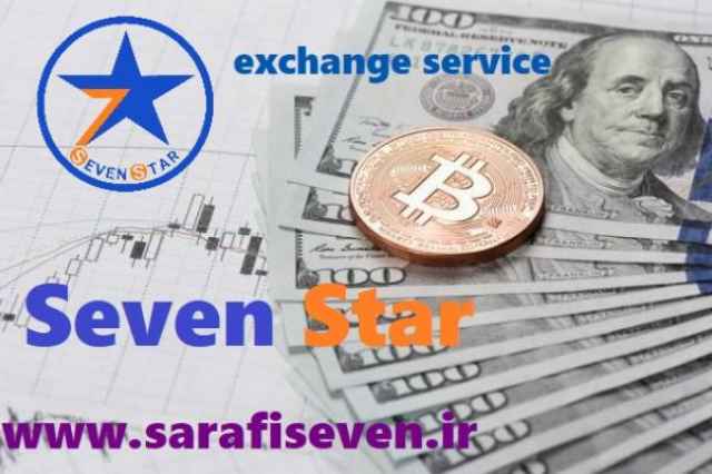 Seven Star Exchange Text