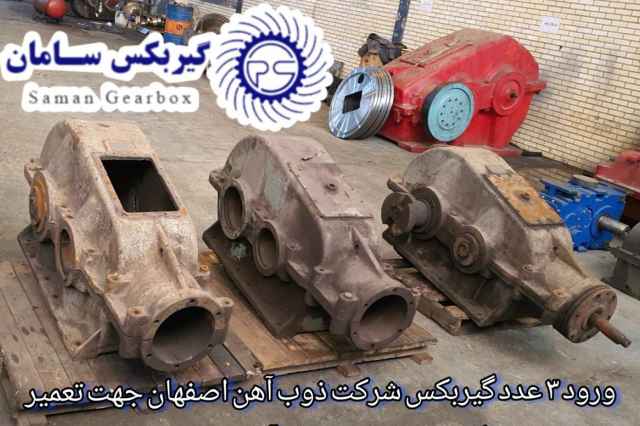 تعمير تخصصي گيربكس صنعتي در اصفهان