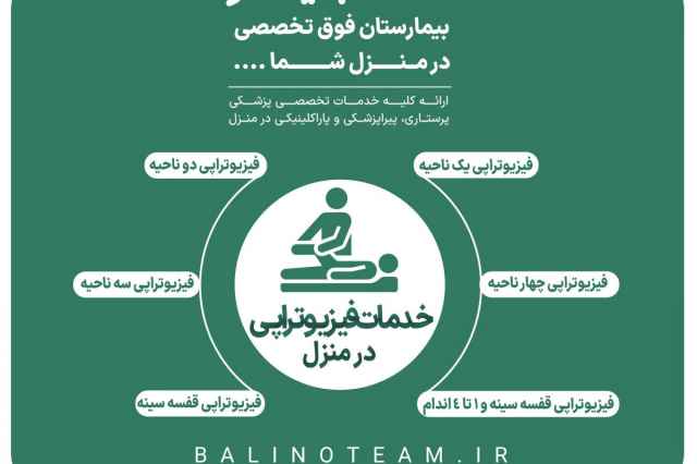 خدمات فيزيوتراپي در منزل در اصفهان