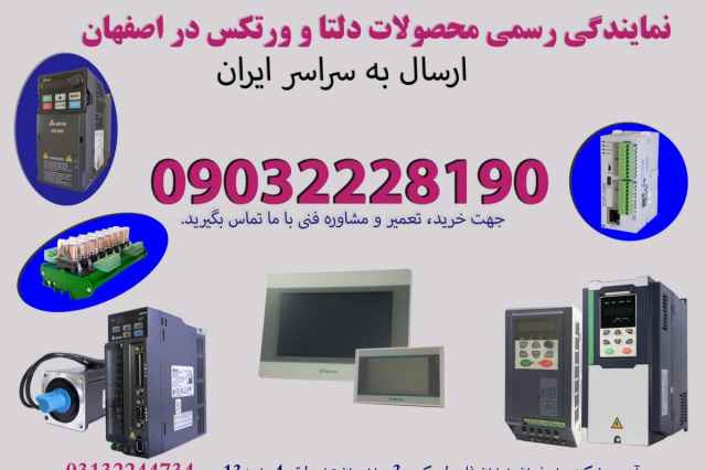 بارمان اتوماسيون نمايندگي محصولات دلتا در اصفهان