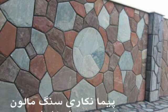 سنگ احمدي سنگ لاشه سنگ مالون