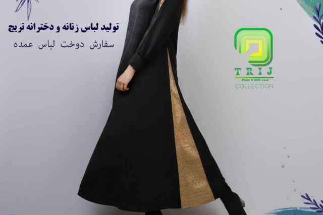 توليدي لباس زنانه ارزان تهران - سفارشي دوزي