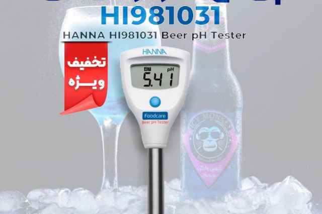 pH متر ماالشعير هانا HANNA HI981031