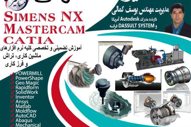 آموزش nx در آموزشگاه مشاهير اصفهان با مدرس مهندس كمالي