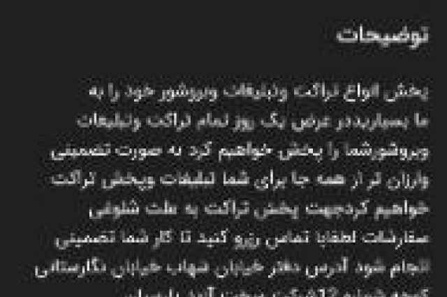 پخش تراكت وتبليغات شما در استان كرمان