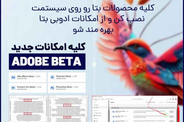 محصولات نسخه بتا ادوبي (Adobe Beta 2023)