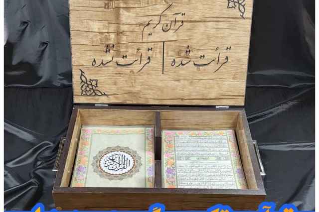 قرآن تك برگ پرسي (لمينت) مخصوص ختم قرآن ادارات و مساجد