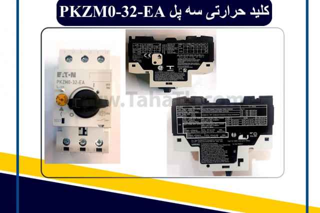فروش كليد حرارتي سه پل مدل PKZM0 32 EA