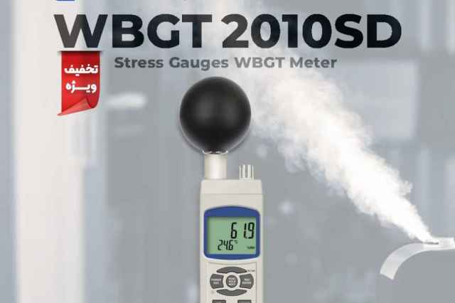 WBGT متر، استرس سنج محيطي لوترون WBGT-2010SD