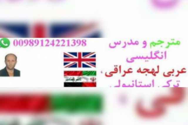 مترجم عربي مسلط به لهجه عراقي